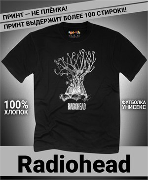 Футболка Radiohead-1 radiohead-1