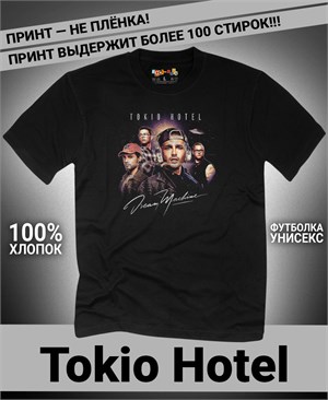 Футболка Tokio Hotel-3 tokio-hotel-3