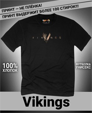 Футболка Vikings-3 vikings-3