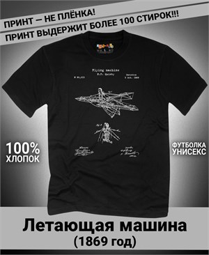 {{photo.Alt || photo.Description || 'Футболка Летающая машина, 1869 год'}}