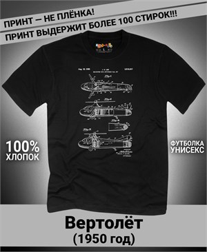 {{photo.Alt || photo.Description || 'Футболка Вертолёт, 1950 год'}}
