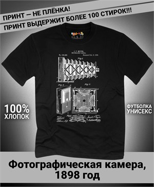 {{photo.Alt || photo.Description || 'Футболка Фотографическая камера, 1898 год'}}