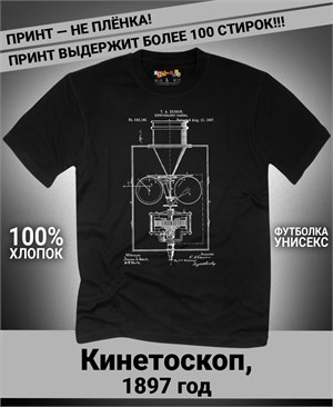 {{photo.Alt || photo.Description || 'Футболка Кинетографическая камера, 1897 год'}}