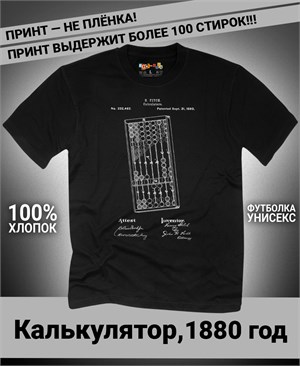 {{photo.Alt || photo.Description || 'Футболка Калькулятор, 1880 год'}}