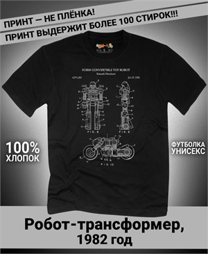 {{photo.Alt || photo.Description || 'Футболка Робот-трансформер, 1982 год'}}