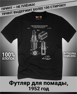 {{photo.Alt || photo.Description || 'Футболка Футляр для помады, 1952 год'}}