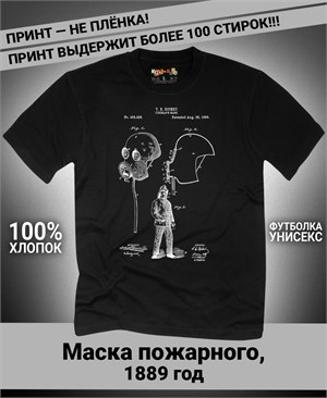{{photo.Alt || photo.Description || 'Футболка Маска пожарного, 1889 год'}}