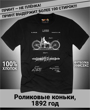{{photo.Alt || photo.Description || 'Футболка Роликовые коньки, 1901 год'}}