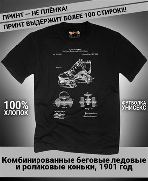 {{photo.Alt || photo.Description || 'Футболка Комбинированные беговые ледовые и роликовые коньки, 1880 год'}}