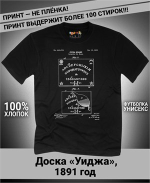 {{photo.Alt || photo.Description || 'Футболка Доска «Уиджа», 1891 год'}}