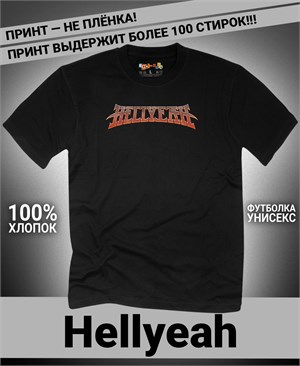 {{photo.Alt || photo.Description || 'Футболка Hellyeah-3'}}