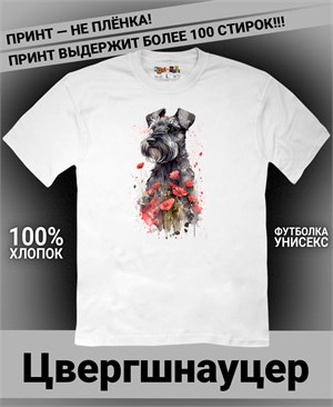 {{photo.Alt || photo.Description || 'Футболка Цвергшнауцер'}}