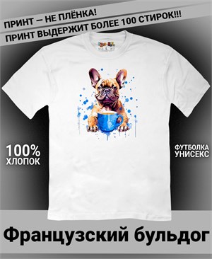 {{photo.Alt || photo.Description || 'Футболка Французский бульдог с чашкой'}}