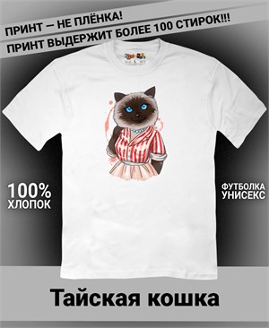 {{photo.Alt || photo.Description || 'Футболка Тайская кошка'}}