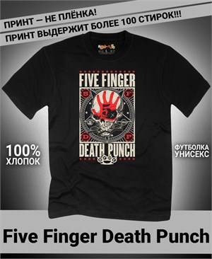 {{photo.Alt || photo.Description || 'Футболка Five Finger Death Punch-5'}}