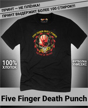 {{photo.Alt || photo.Description || 'Футболка Five Finger Death Punch-13'}}
