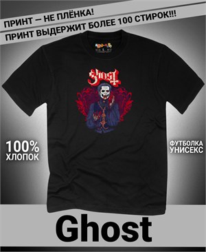 Футболка Ghost-4 ghost-4