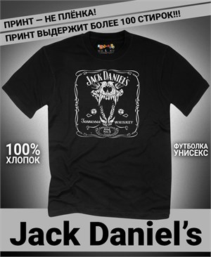 Футболка Jack Daniel’s-3 jack-daniels-3
