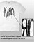 Футболка Korn-3 korn-3 - фото 6573